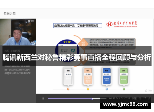 腾讯新西兰对秘鲁精彩赛事直播全程回顾与分析